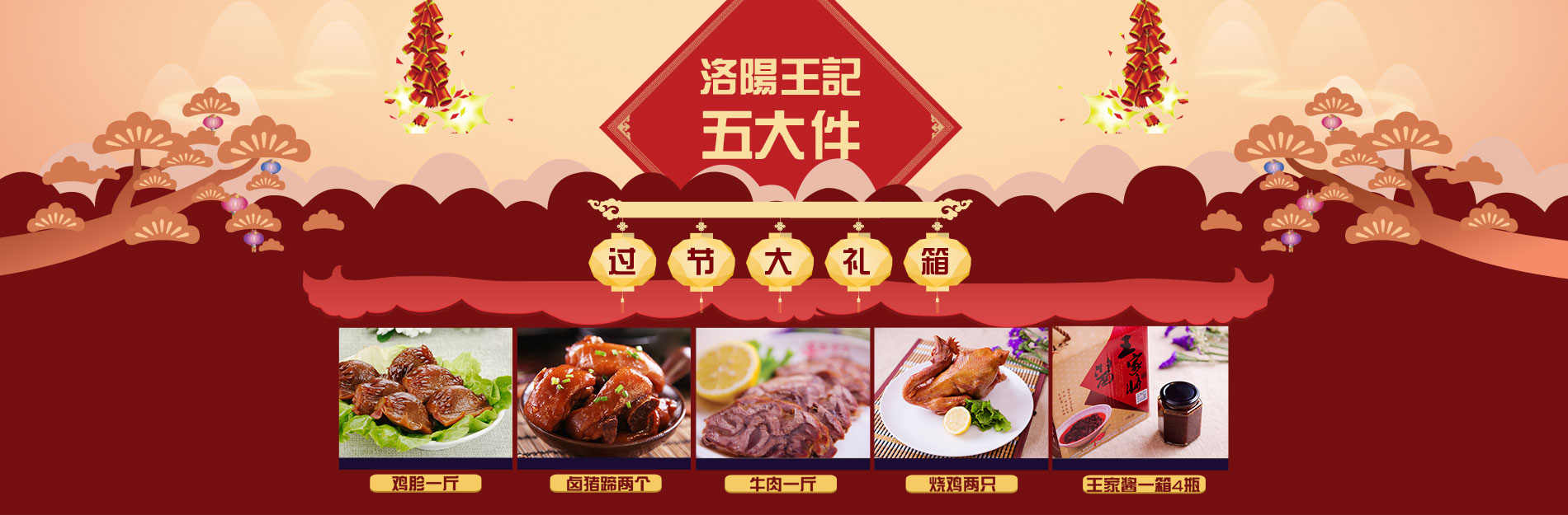 洛陽(yáng)王老三食品有限公司